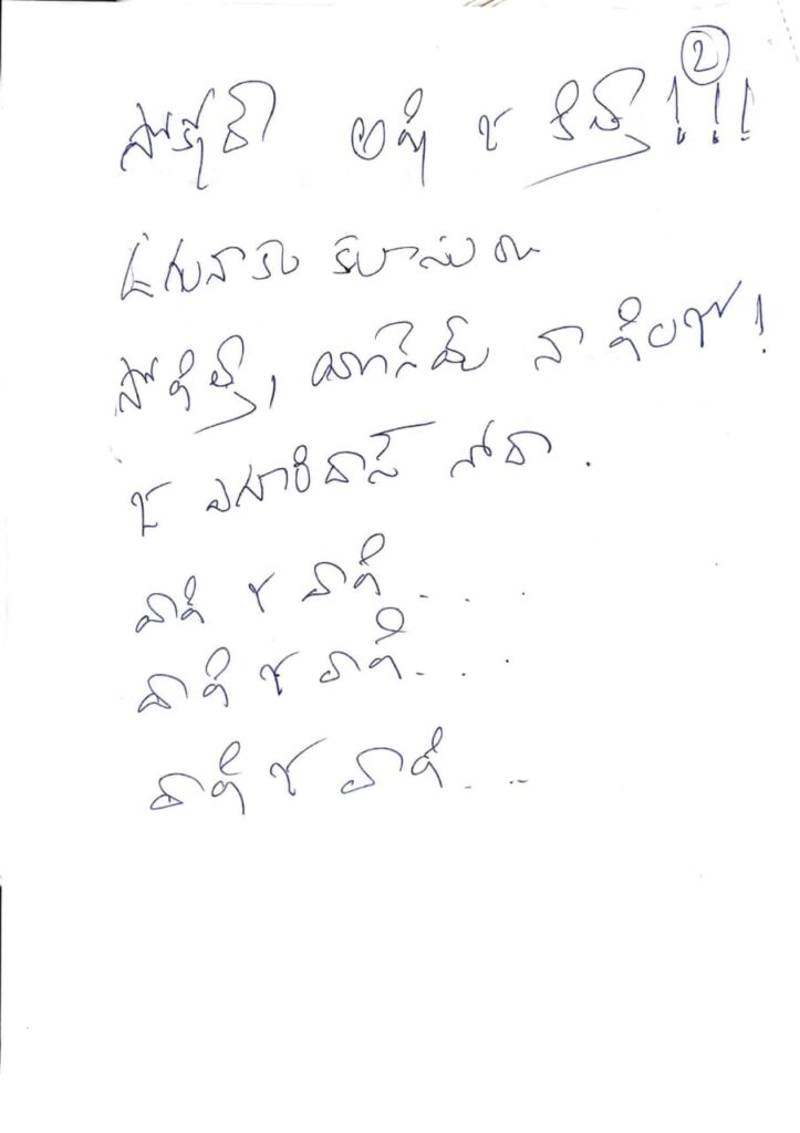 Pawan Kalyan’s ‘Washi Yo Washi’
