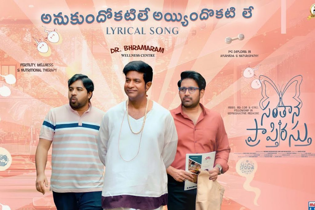 Anukundhokati Le Ayyindhokati Le Song