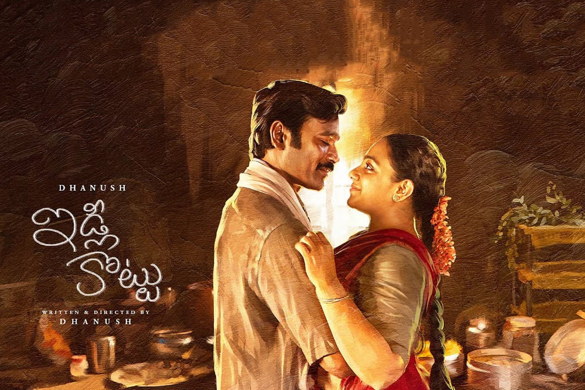 Idli Kottu Telugu Movie Review