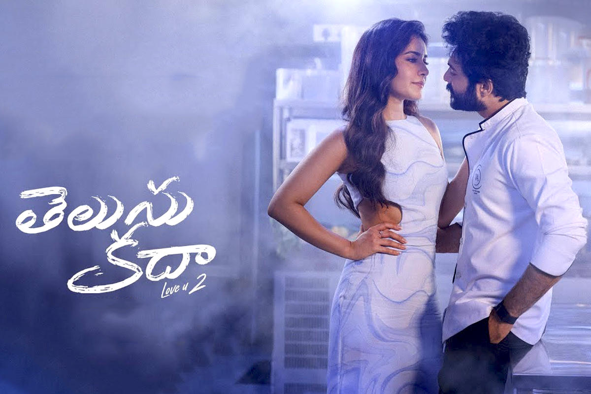 Telusu Kada Ibomma Telugu Movie