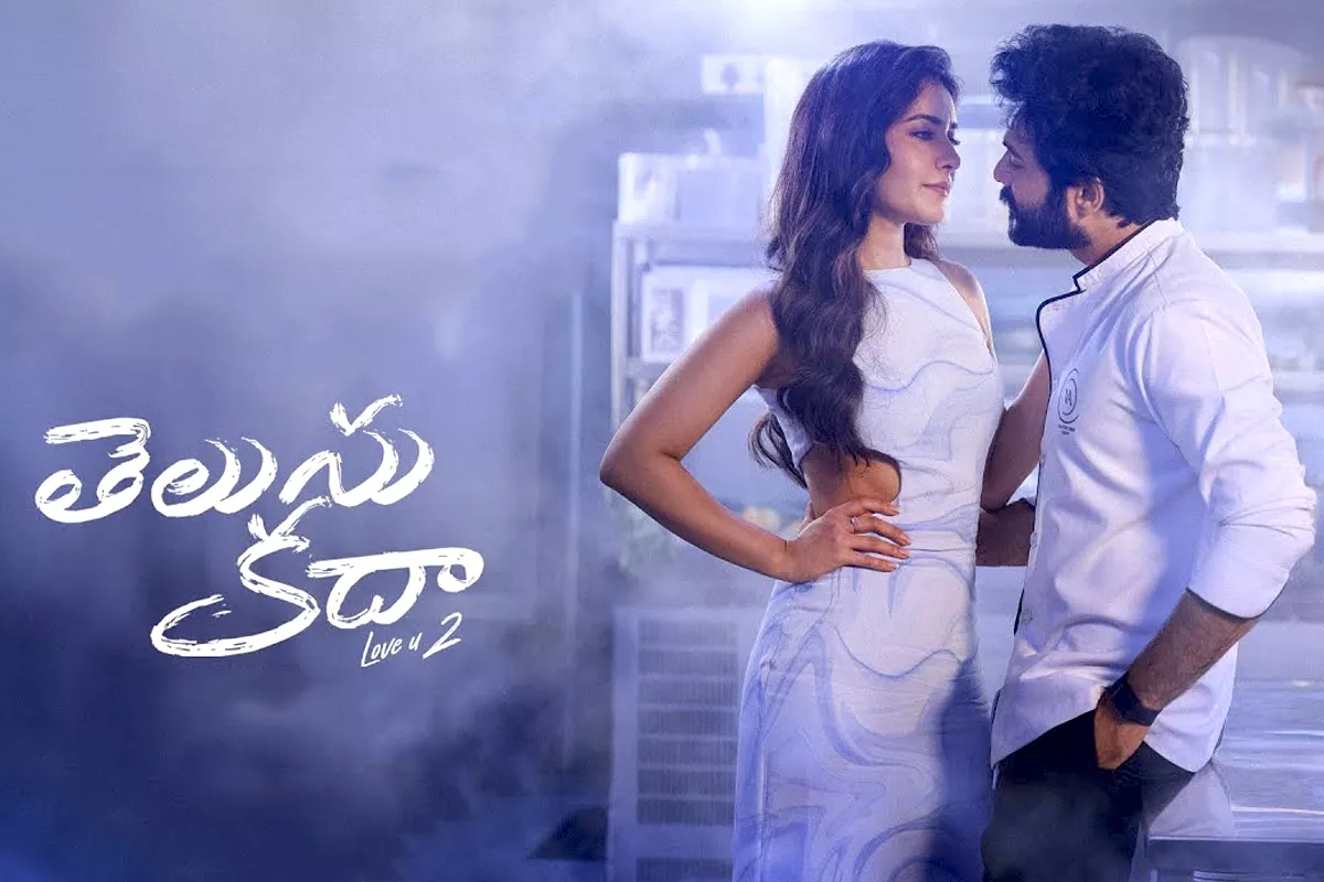 Telusu Kada Ibomma Telugu Movie