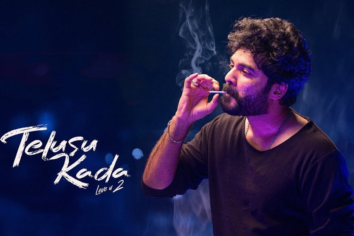 Telusu Kada Trailer Release Date