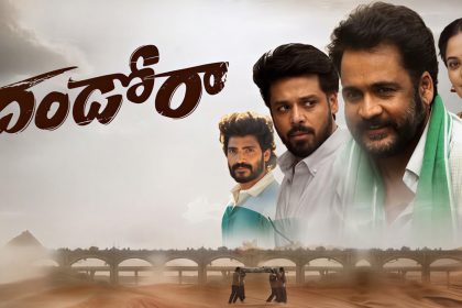 Dhandoraa Telugu Movie Review