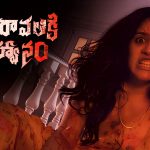 Amaravathiki Aahwanam