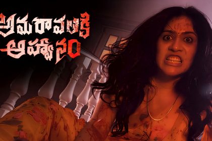 Amaravathiki Aahwanam