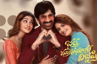 Bhartha Mahasayulaku Wignyapthi OTT Release Date