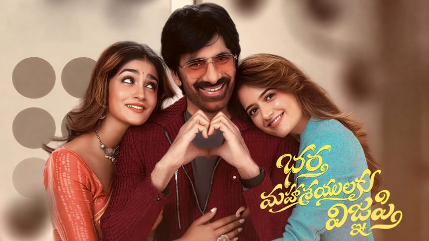 Bhartha Mahasayulaku Wignyapthi OTT Release Date