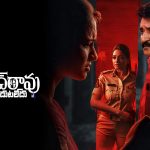 DO Prasad Rao Kanabadutaledhu OTT Release Date