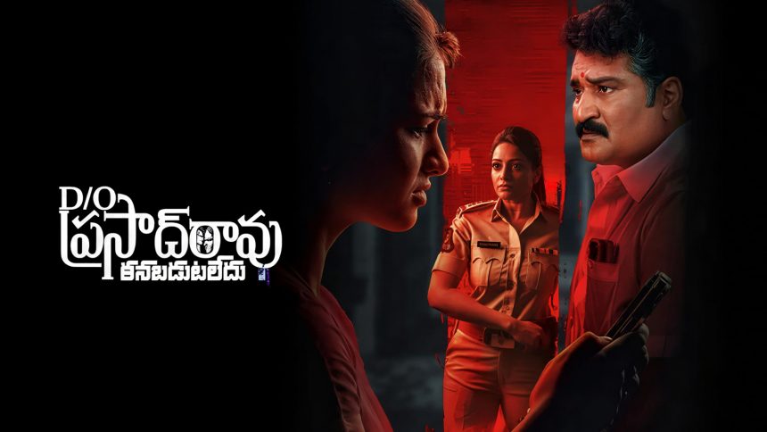 DO Prasad Rao Kanabadutaledhu OTT Release Date