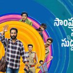 Sampradayini Suppini Suddapoosani OTT Release Date