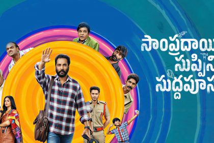 Sampradayini Suppini Suddapoosani OTT Release Date