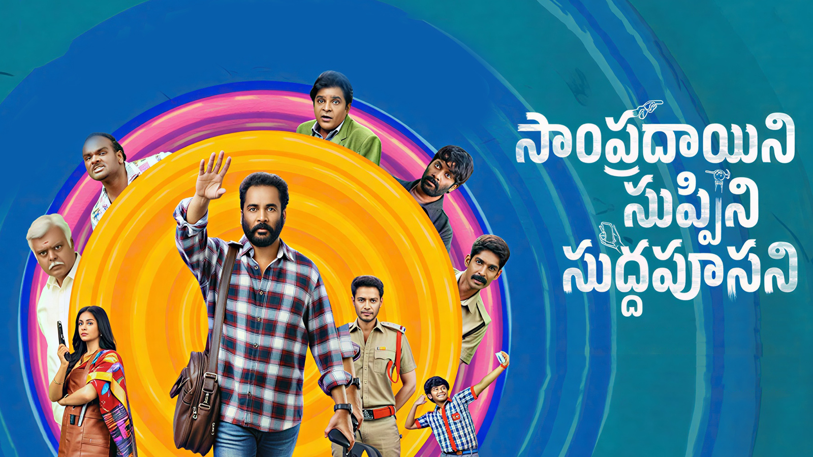 Sampradayini Suppini Suddapoosani OTT Release Date