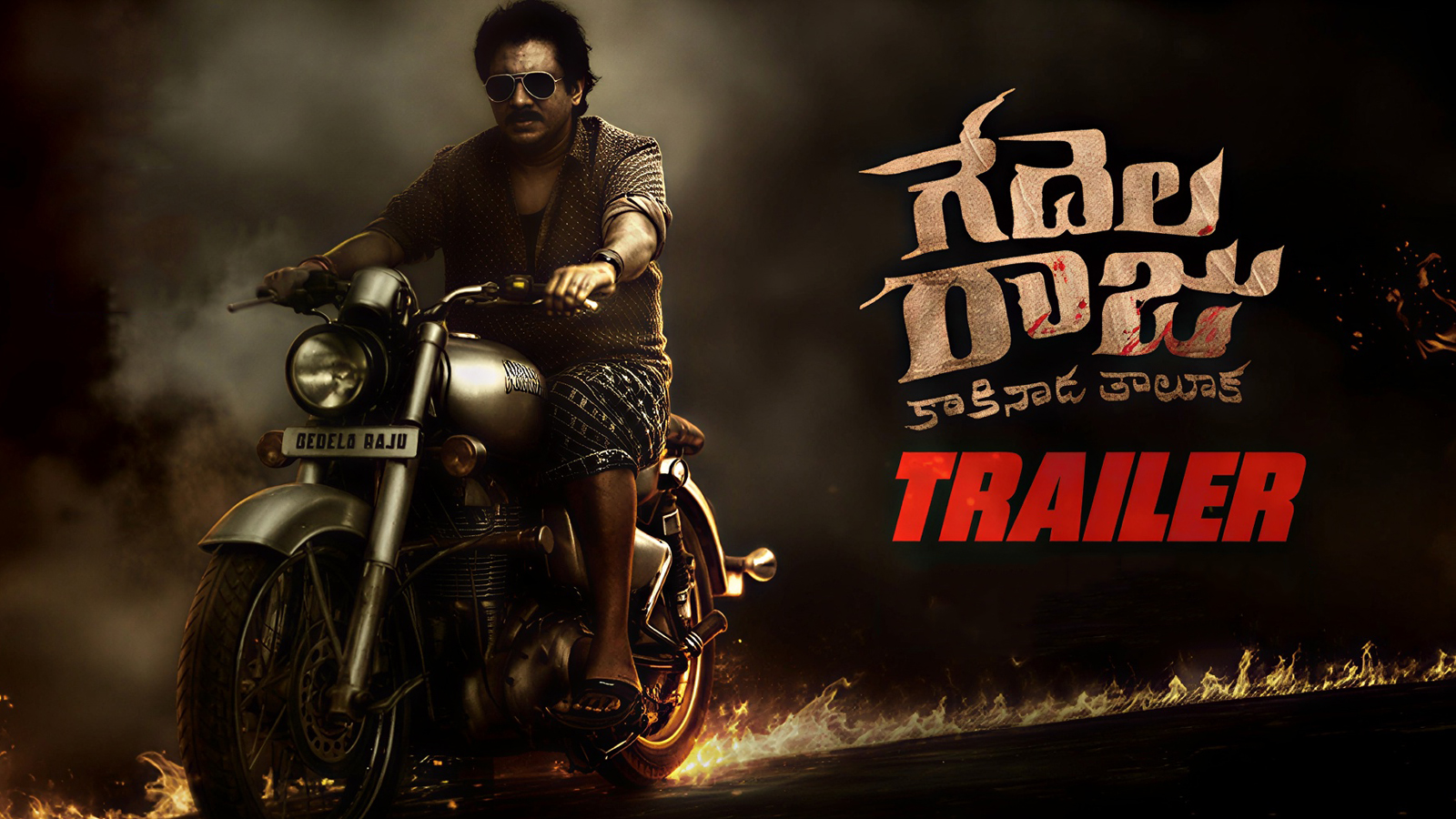 Teasers And Trailers - One Stop For Entertainment Gedelaraju Kakinada Taluka Trailer